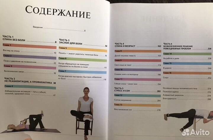 Книга массаж спина