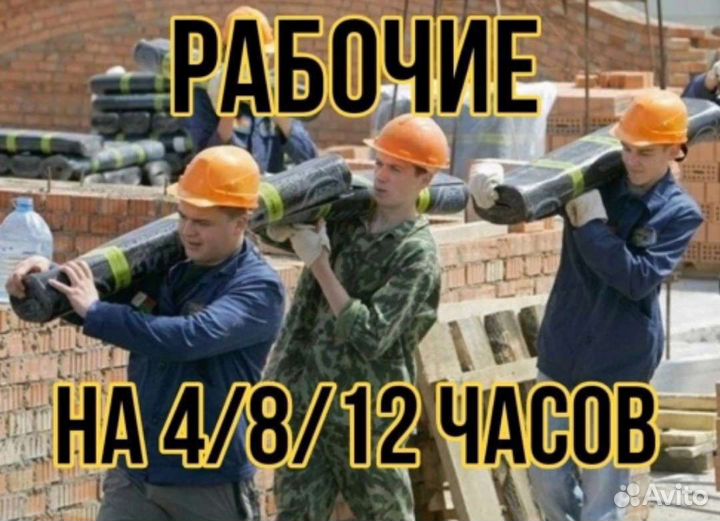 Грузчики разнорабочие