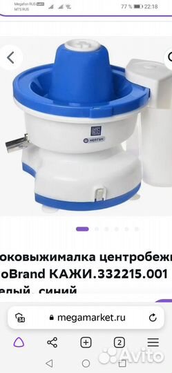 Соковыжималка