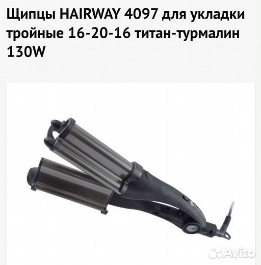 Плойка-волна Hairway титан-турмалин