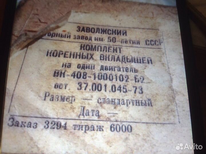 Вкладыши