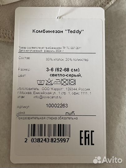 Комбинезон с начесом