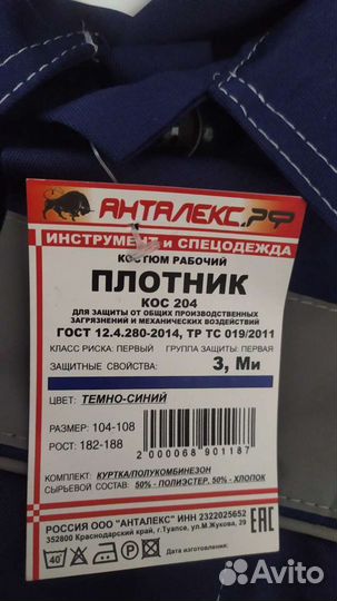 Спец одежда