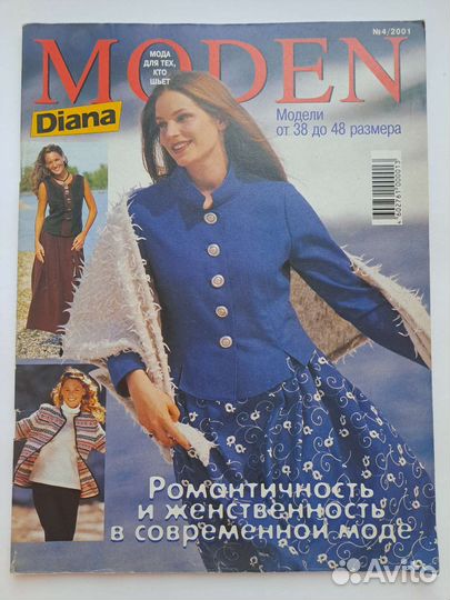 Журналы Diana moden