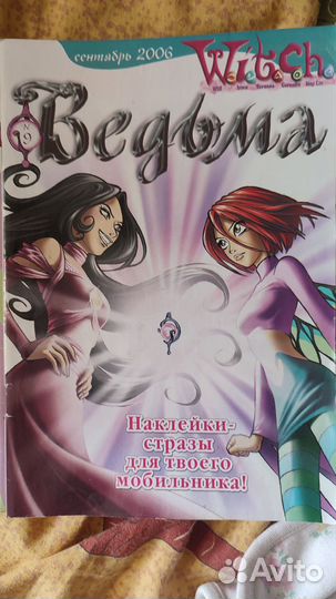 Журналы Ведьма 