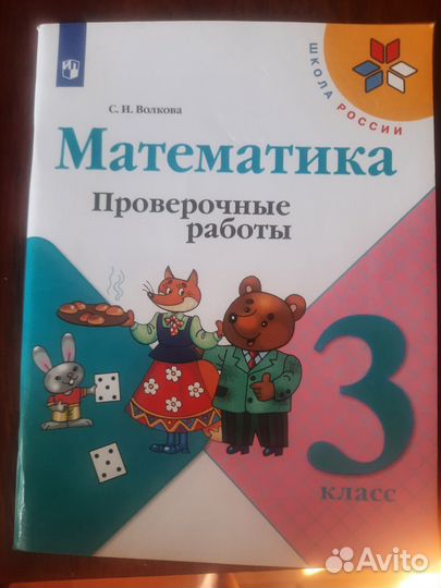 Математика проверочные работы 3 класс