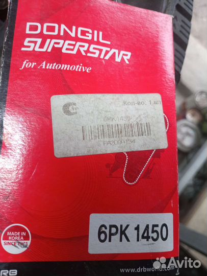 Ремень поликлиновой 6PK1450