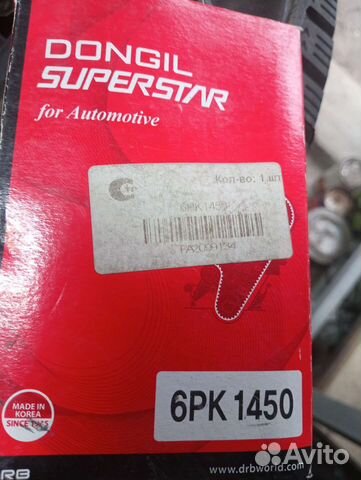 Ремень поликлиновой 6PK1450