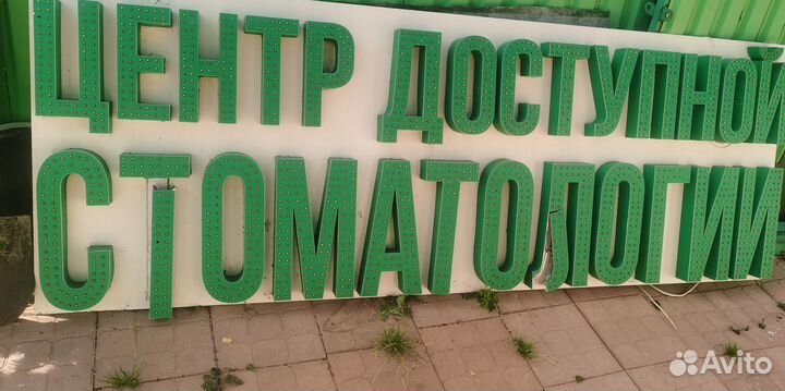 Стоматология