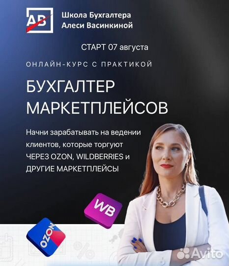 Курс Бухгалтер маркетплейсов/ курсы по бухгалтерии