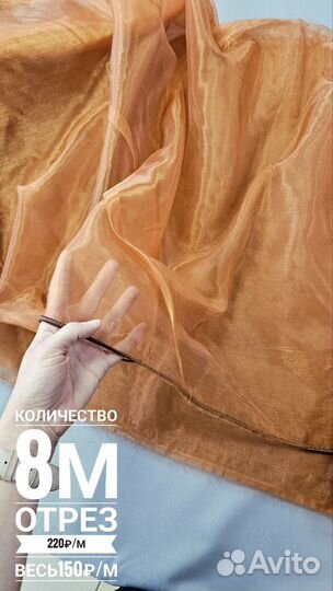 Ткань для штор