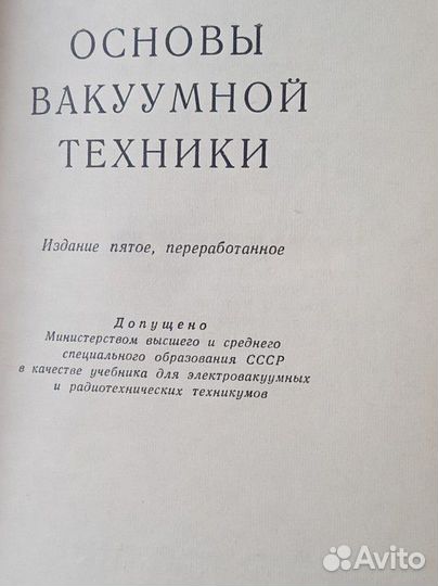 Книга основы вакумной техники
