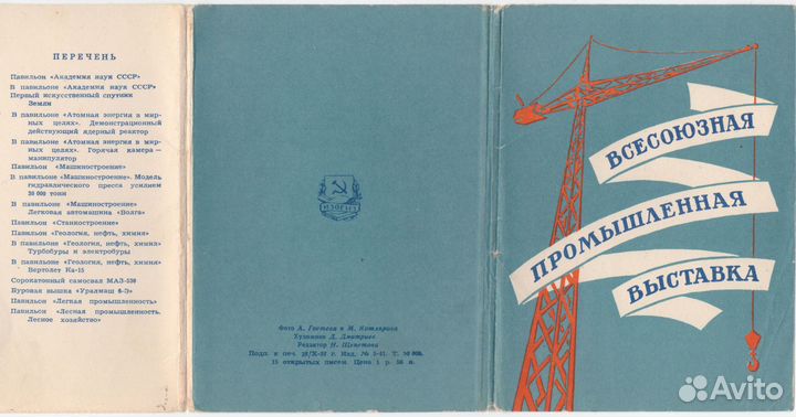 Открытки СССР 1957 год Выставка