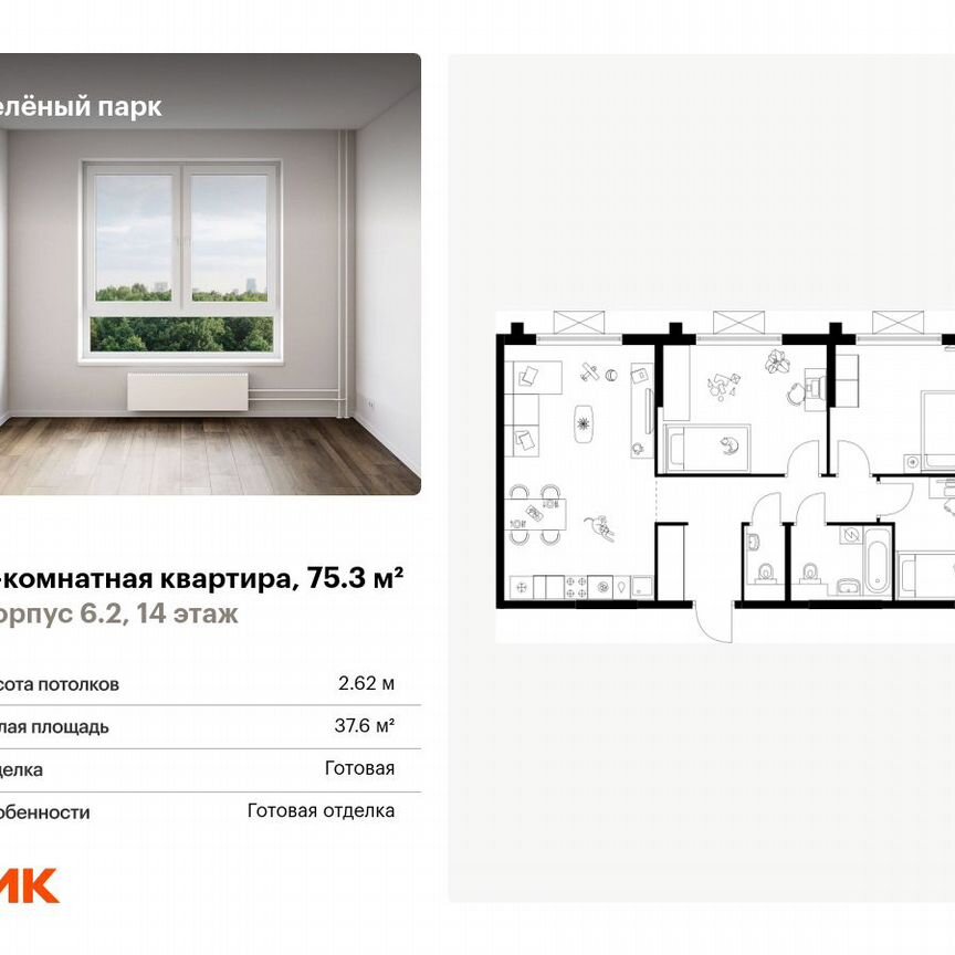 3-к. квартира, 75,3 м², 14/25 эт.