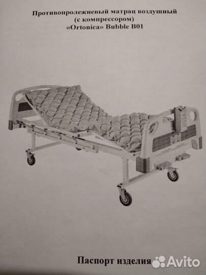 Противопролежнивый матрац