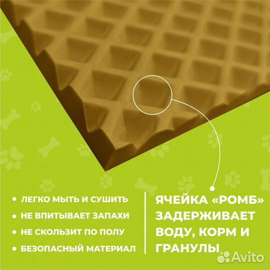 EVA коврик под миску или лоток 35*50 ромб горчица