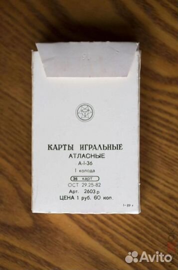 Карты игральные атласные 36 карт, СССР