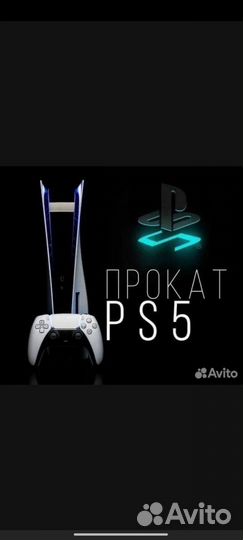 Аренда Sony playstation 5 с дисководом