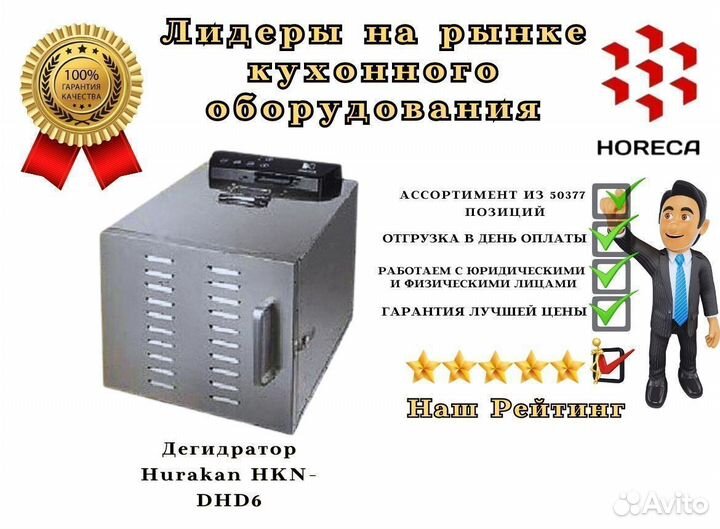 Дегидратор Hurakan HKN-DHD90