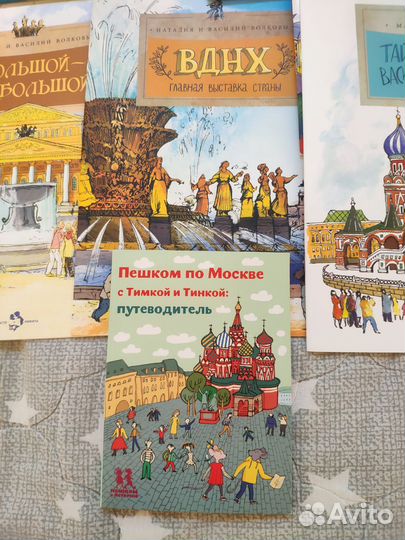 Книги о Москве для детей