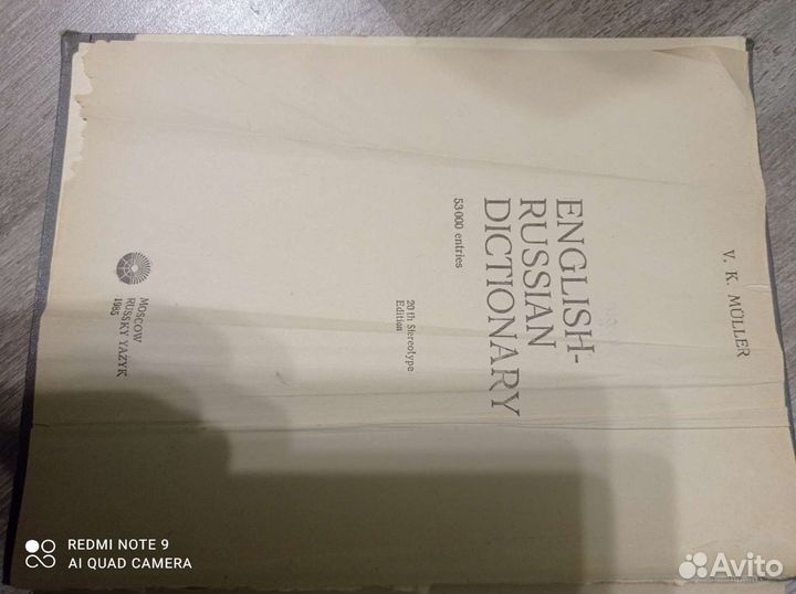 Англо-русский словарь