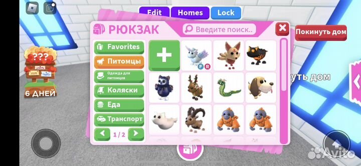 Инвентарь адопт ми