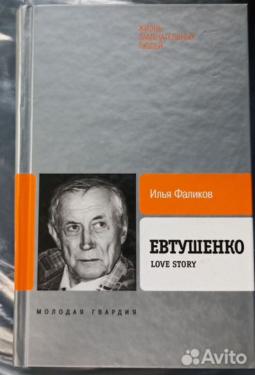 Книга с автографом И. Фаликова 