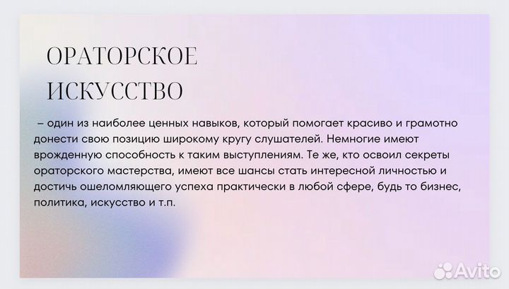 Создание презентаций