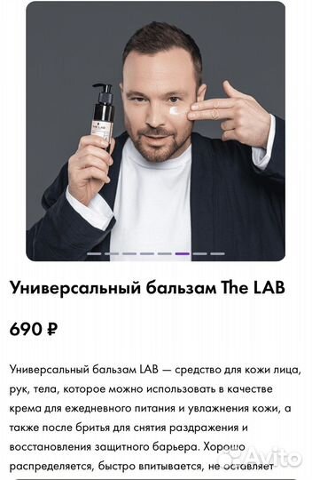 Уневерсальный бальзам The LAB
