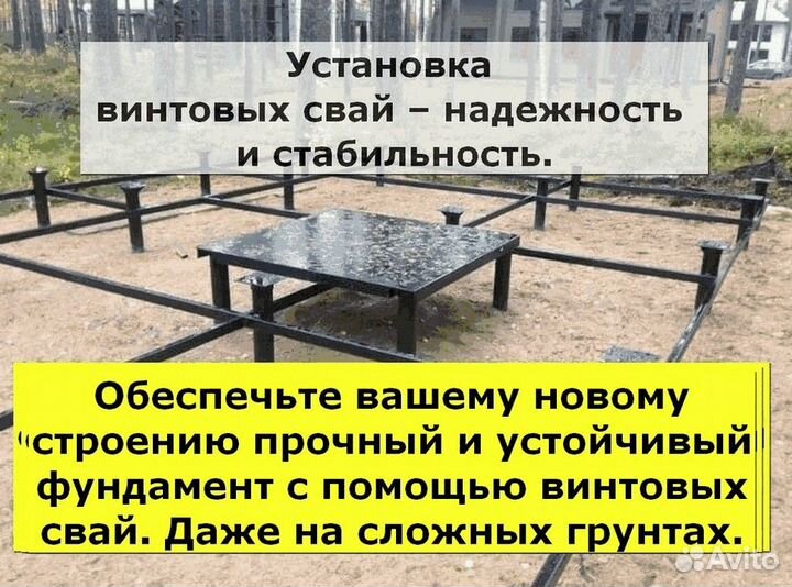 Свайный фундамент за день