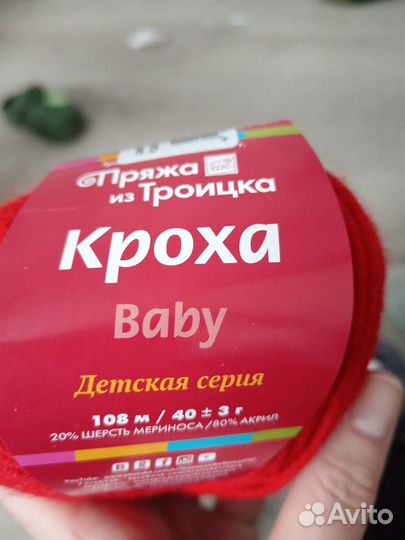 Пряжа из троицка кроха baby