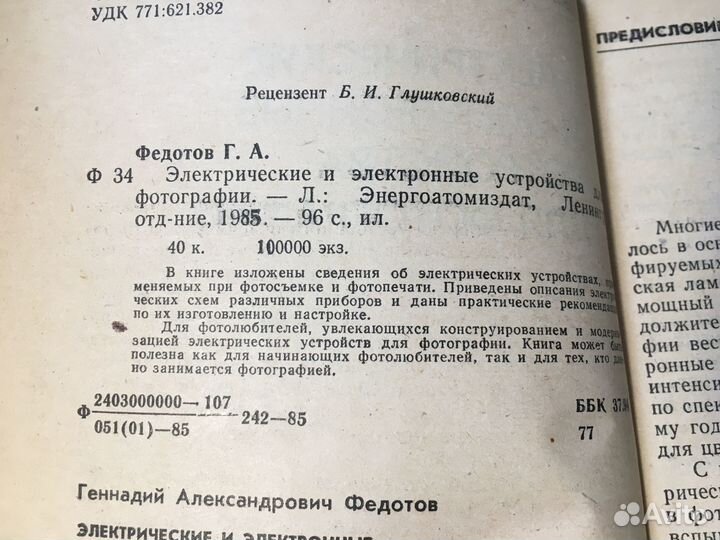 Электрические устройства для фотографии