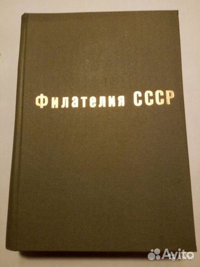 Каталоги марок 1918-50-74 / Филателия СССР 1976