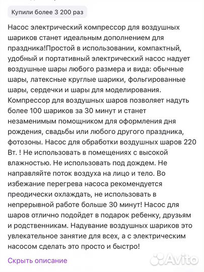 Насос для воздушных шаров