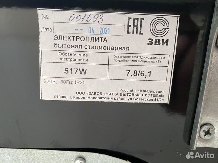 Электроплита