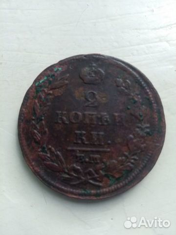 2 копейки 1812, ем-нм, гурт гладкий