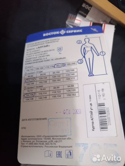 Спецодежда зима-осень