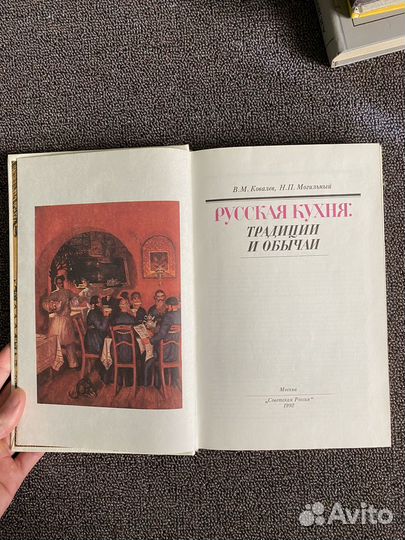 Книга русская кухня