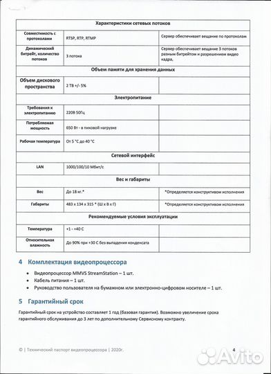 Видеооборудование для трансляций