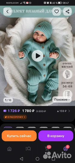 Комплект для малыша