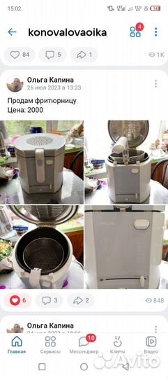 Фритюрница бу