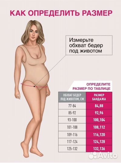 Бандаж для беременных