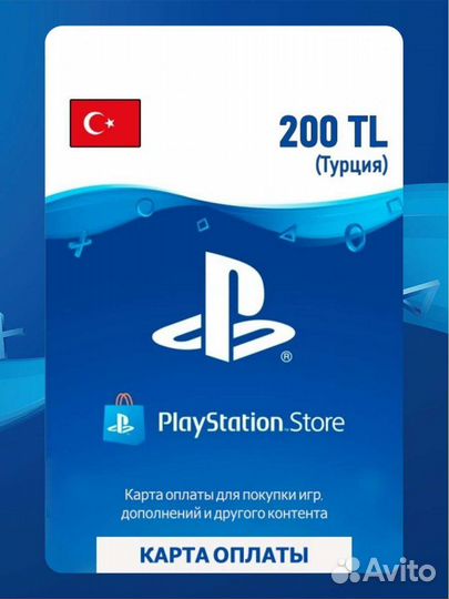 Карта Оплаты PlayStation Турция Ижевск