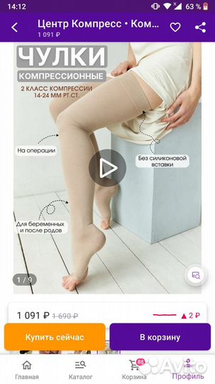 Компрессионные чулки 2 класс новые