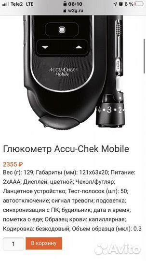 Глюкометр accu-chek Mobile
