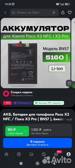 Аккумулятор для телефона Xiaomi Poco X3 NFC