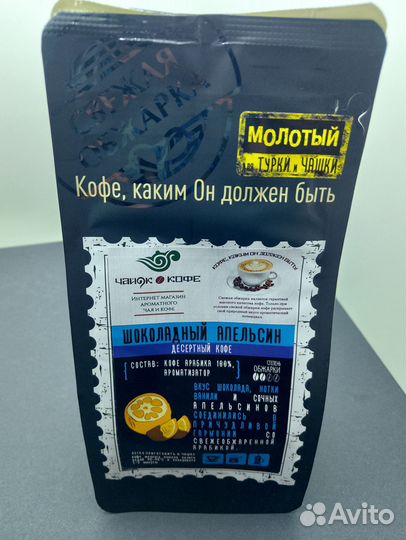 Кофе Молотый Шоколадный апельсин