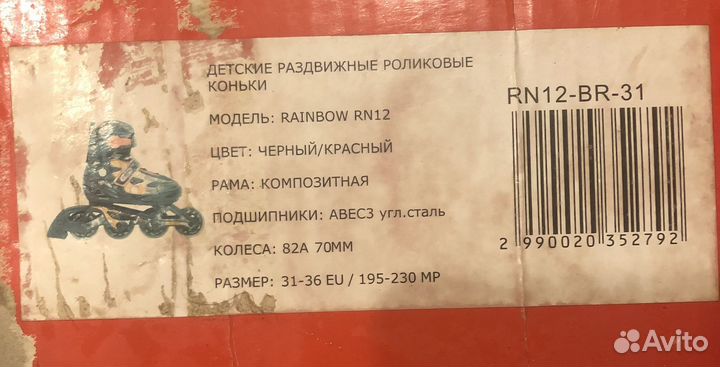 Детские раздвижные роликовые коньки размер: 31-36