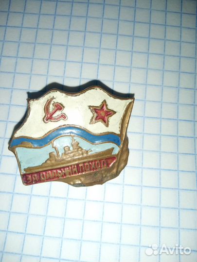 Значок за дальний поход