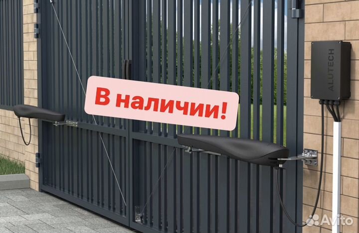 Автоматика для распашных ворот Alutech